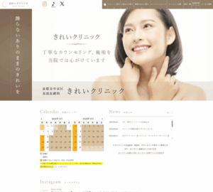 多忙な日々の中でワンランク上の美をサポートする「きれいクリニック」