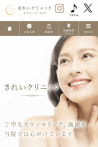 多忙な日々の中でワンランク上の美をサポートする「きれいクリニック」