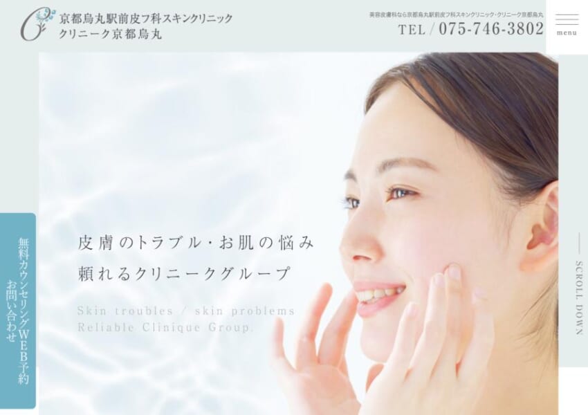 患者さんの魅力を引き出すトータルケアを提供「京都烏丸駅前皮フ科スキンクリニック・クリニーク京都烏丸」