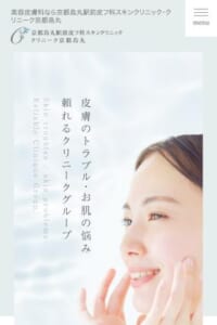 患者さんの魅力を引き出すトータルケアを提供「京都烏丸駅前皮フ科スキンクリニック・クリニーク京都烏丸」