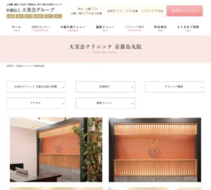 保育室完備で子育て中の方の美容をサポート「大美会クリニック 京都烏丸院」