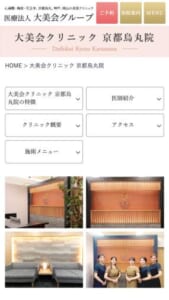 保育室完備で子育て中の方の美容をサポート「大美会クリニック 京都烏丸院」