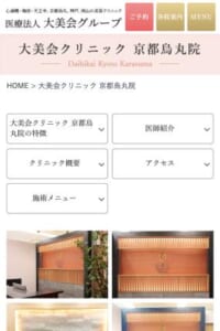 保育室完備で子育て中の方の美容をサポート「大美会クリニック 京都烏丸院」