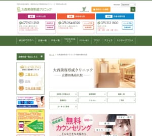チーム医療体制で患者さんの満足を追求「大西美容形成クリニック 京都四条烏丸院」