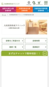 チーム医療体制で患者さんの満足を追求「大西美容形成クリニック 京都四条烏丸院」