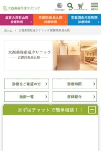 チーム医療体制で患者さんの満足を追求「大西美容形成クリニック 京都四条烏丸院」